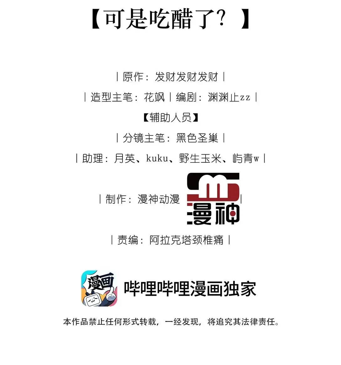 恶毒长公主被弹幕剧透后 010 可是吃醋了？ 第10页