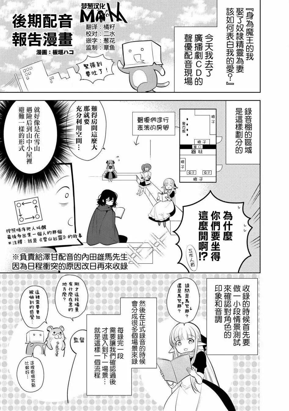 魔奴嫁 广播剧报告漫画 第1页