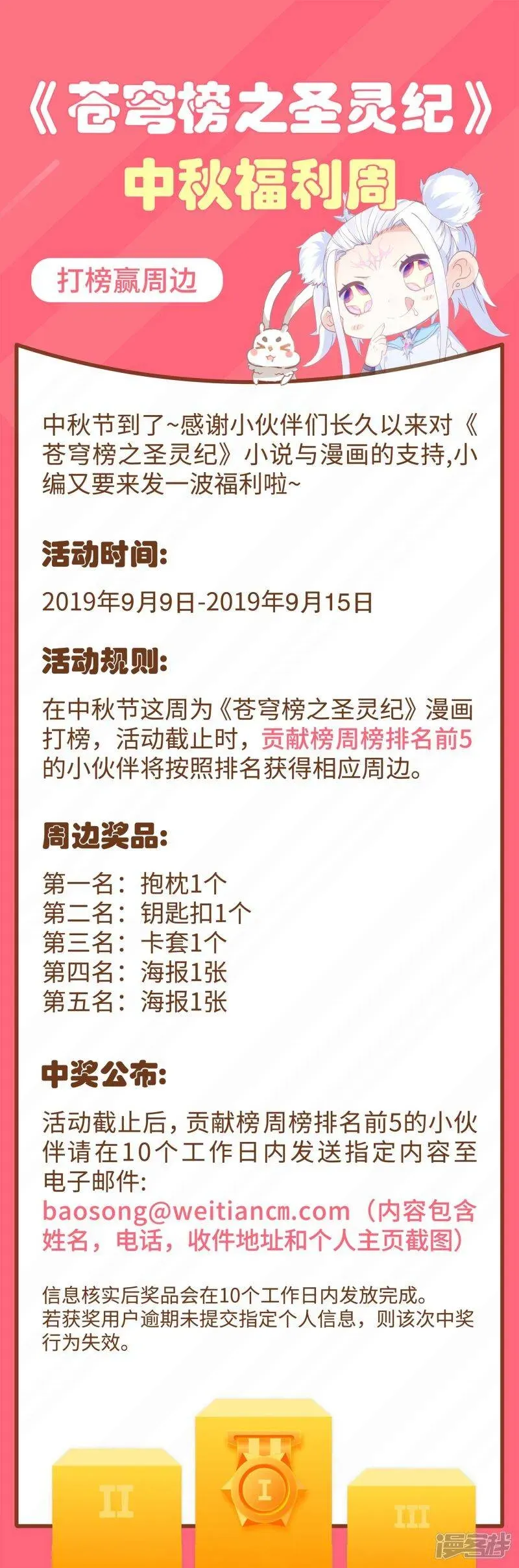 苍穹榜之圣灵纪 福利活动 中秋打榜赢周边 第1页