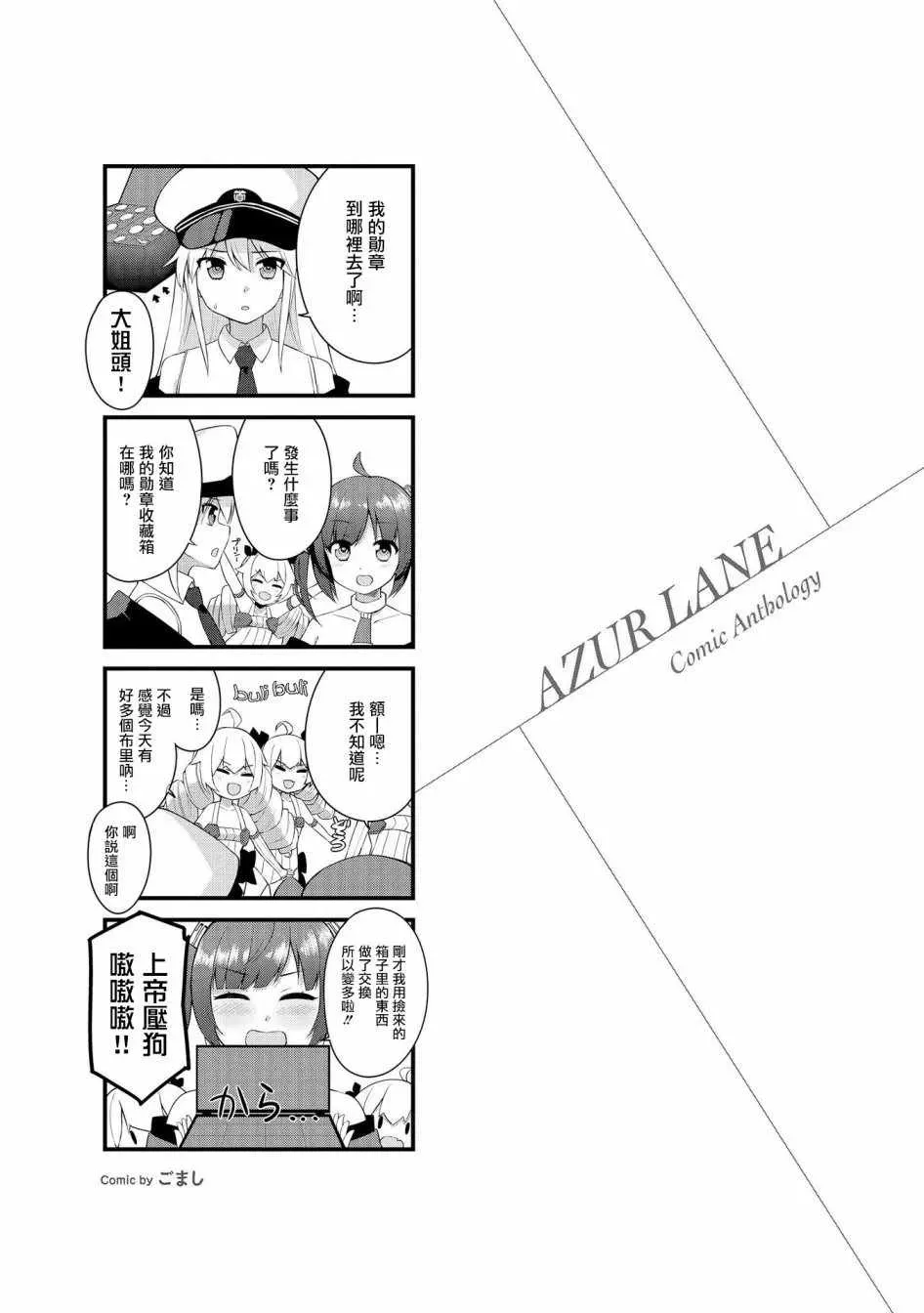 碧蓝航线官方漫画 企业小剧场 第1页