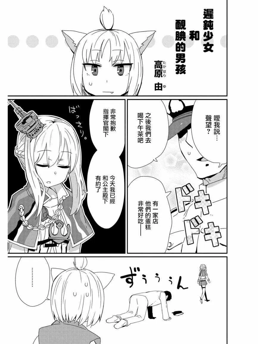 碧蓝航线官方漫画 迟钝少女和腼腆的男孩 第1页