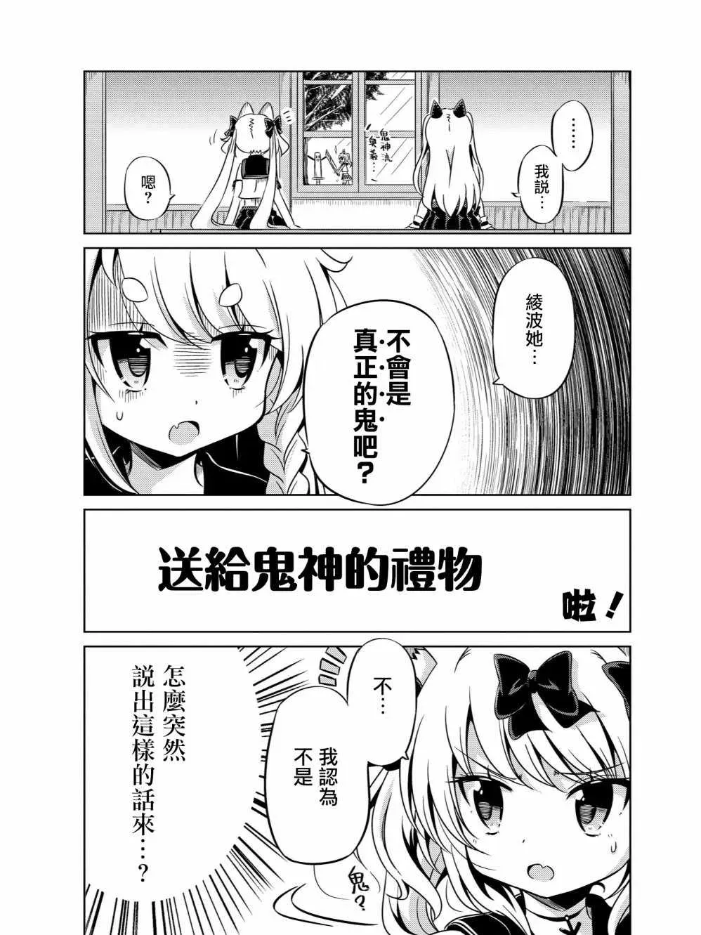 碧蓝航线官方漫画 送给鬼神的礼物 第1页