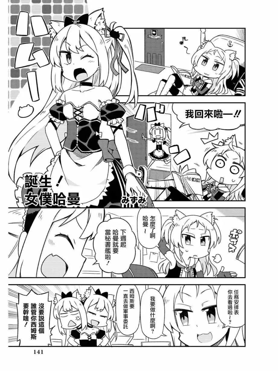 碧蓝航线官方漫画 诞生！女仆哈曼 第1页