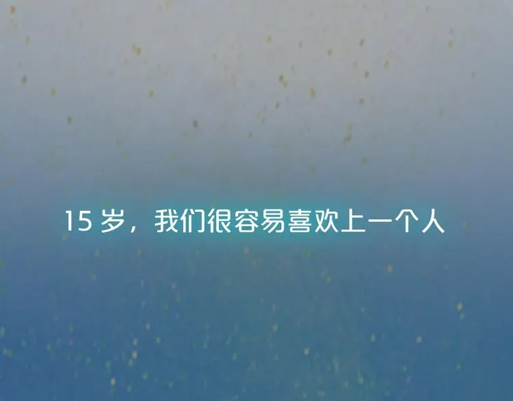 你曾经爱我 序章 相遇就足够幸运 第1页