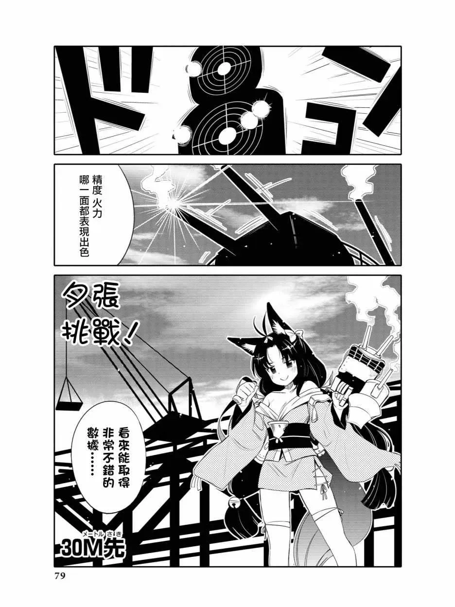 碧蓝航线官方漫画 夕张 挑战！ 第1页