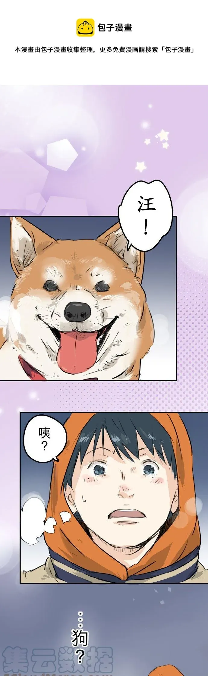 犬系男子恋爱中 第219话 千罗和老奶奶 第1页