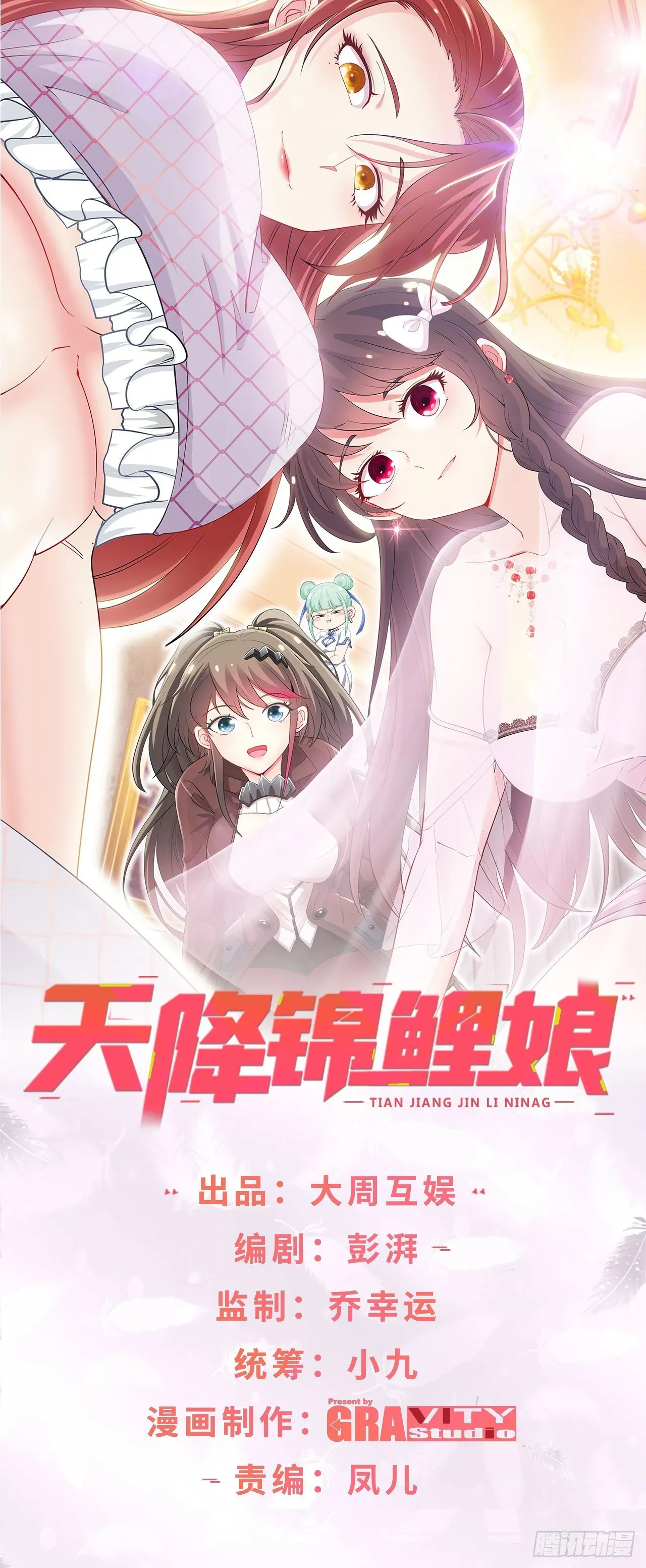 天降锦鲤娘 刑天 第1页