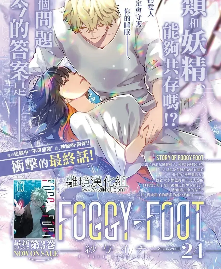 FOGGY FOOT 第24话 第1页