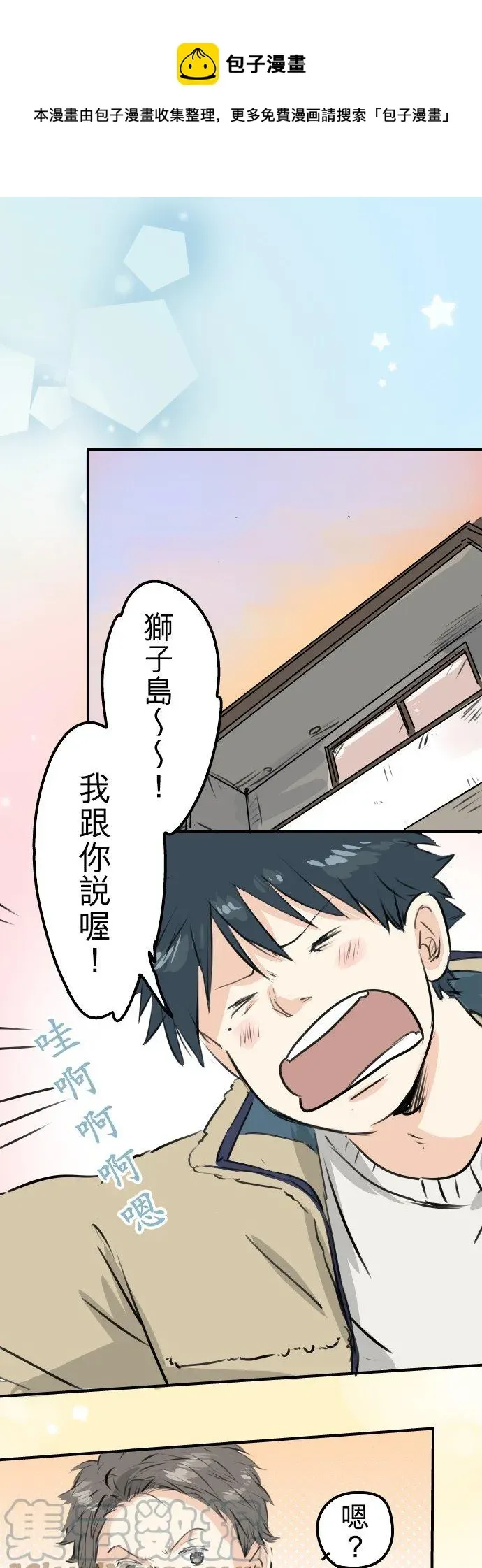 犬系男子恋爱中 第227话 青梅竹马 第1页