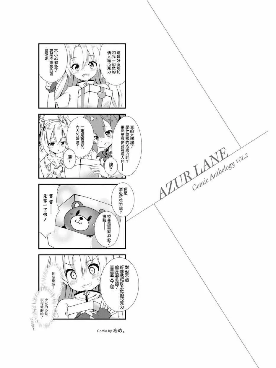 碧蓝航线官方漫画 克里夫兰小剧场 第1页