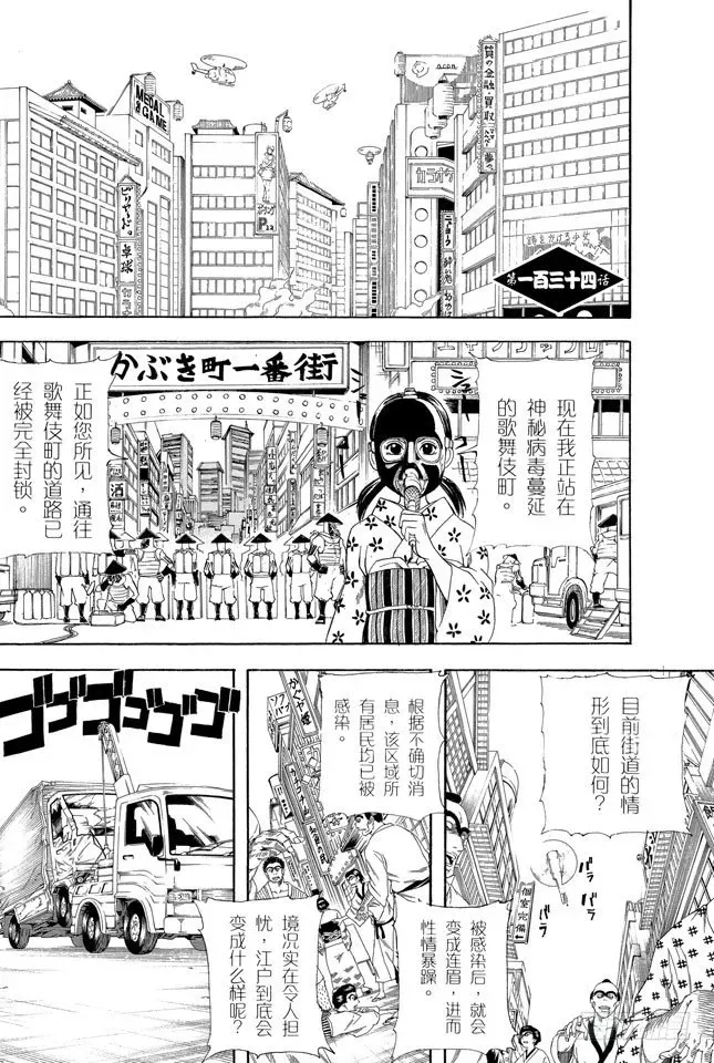 银魂 第134话 能累积原稿的漫画家才能独当一面 第1页