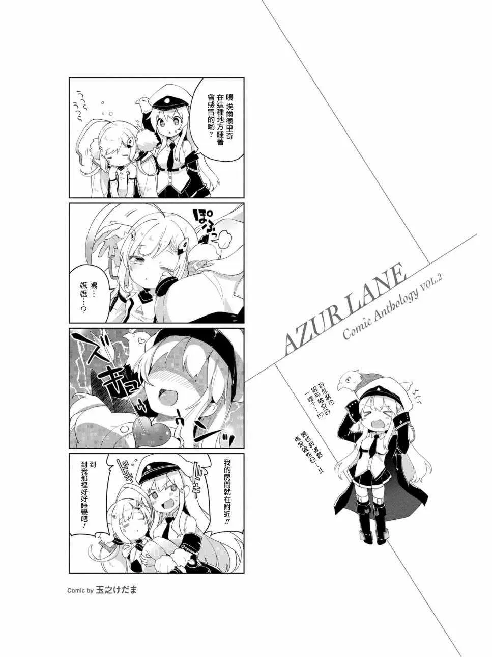 碧蓝航线官方漫画 企业小剧场02 第1页