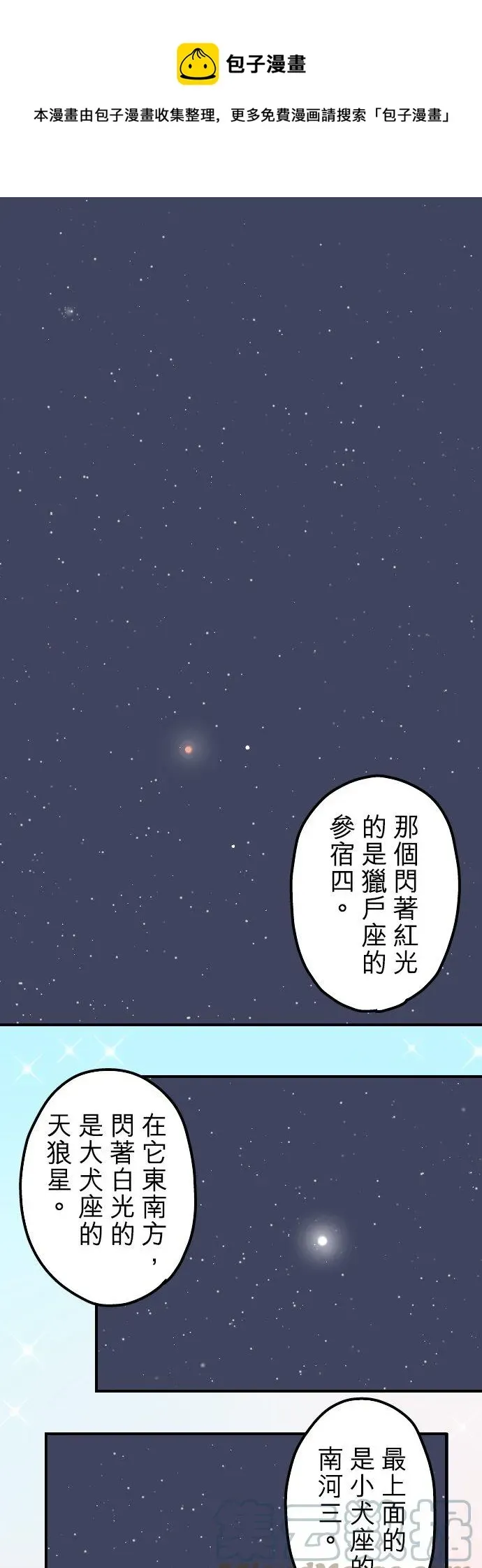 犬系男子恋爱中 第88话 星光灿烂的夜晚 第1页