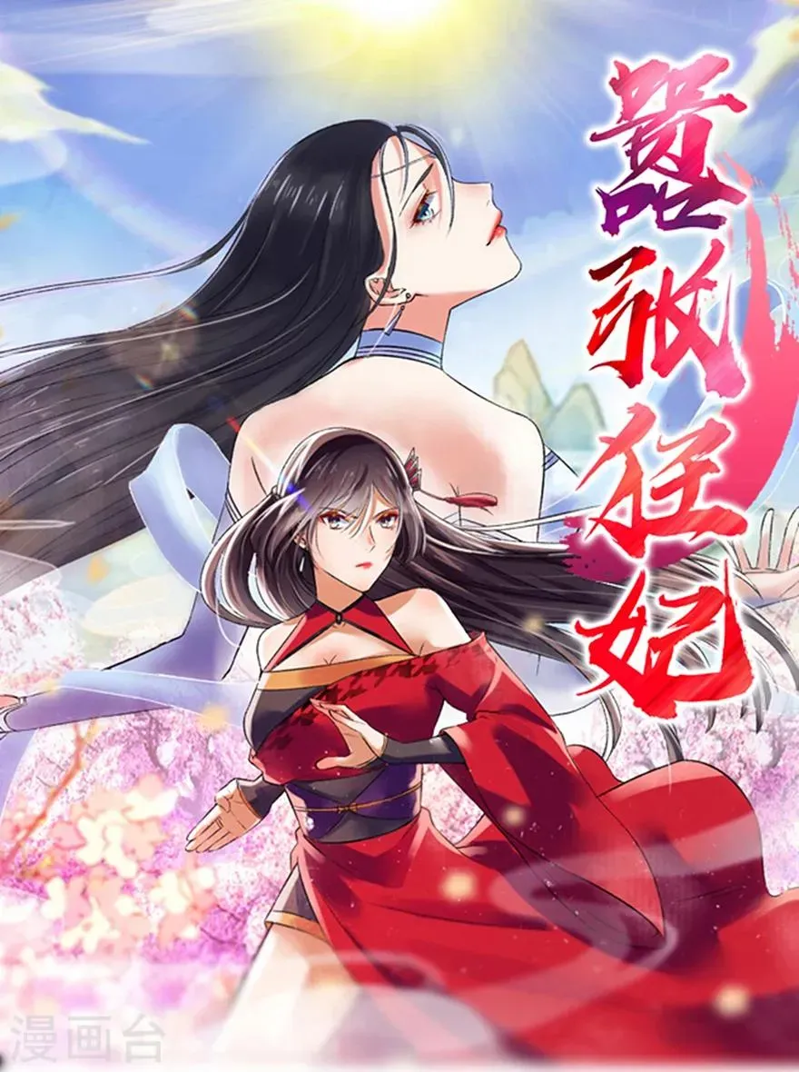 嚣张狂妃 第3话 教训老奴 第1页