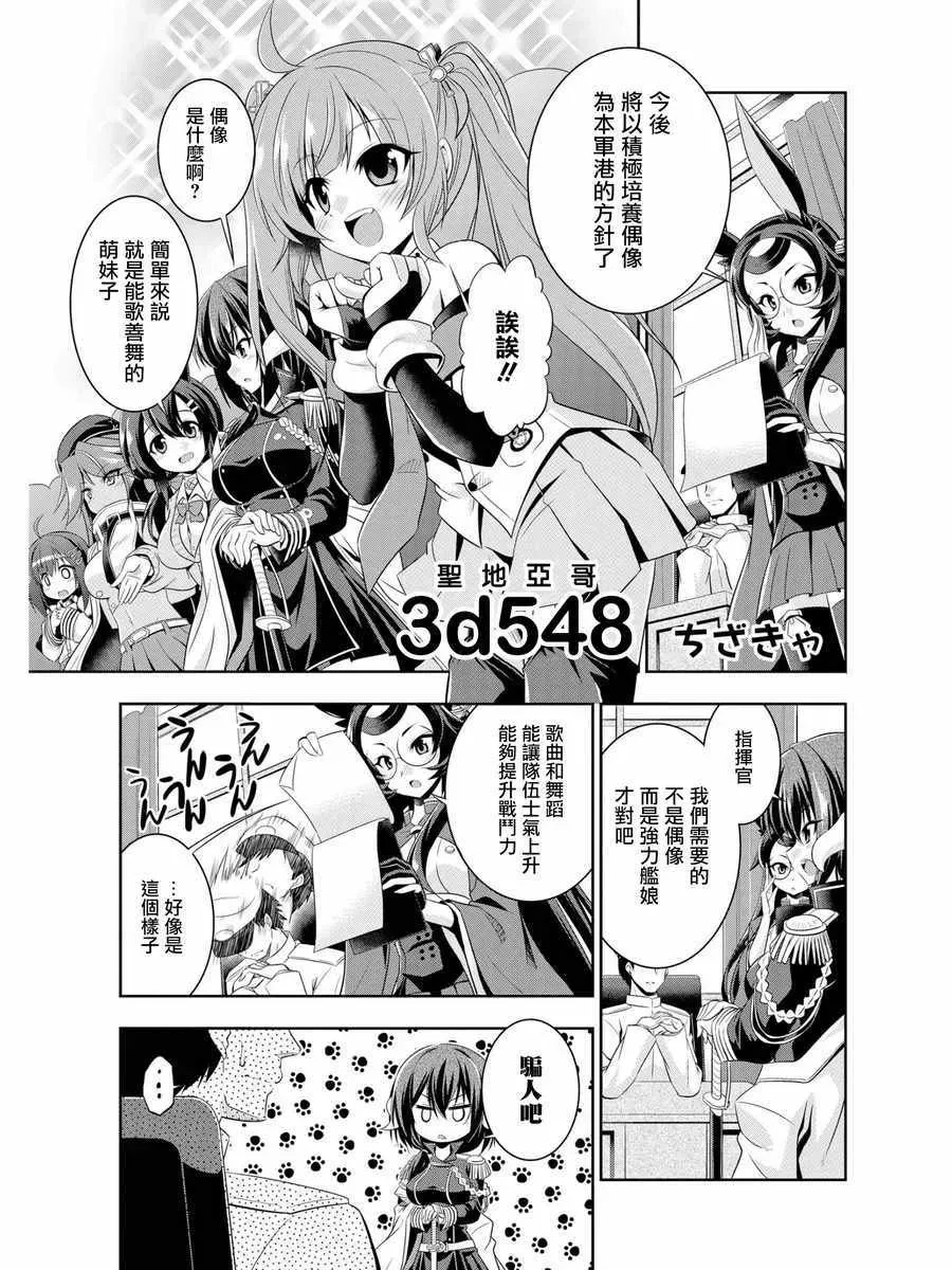 碧蓝航线官方漫画 3d548 第1页