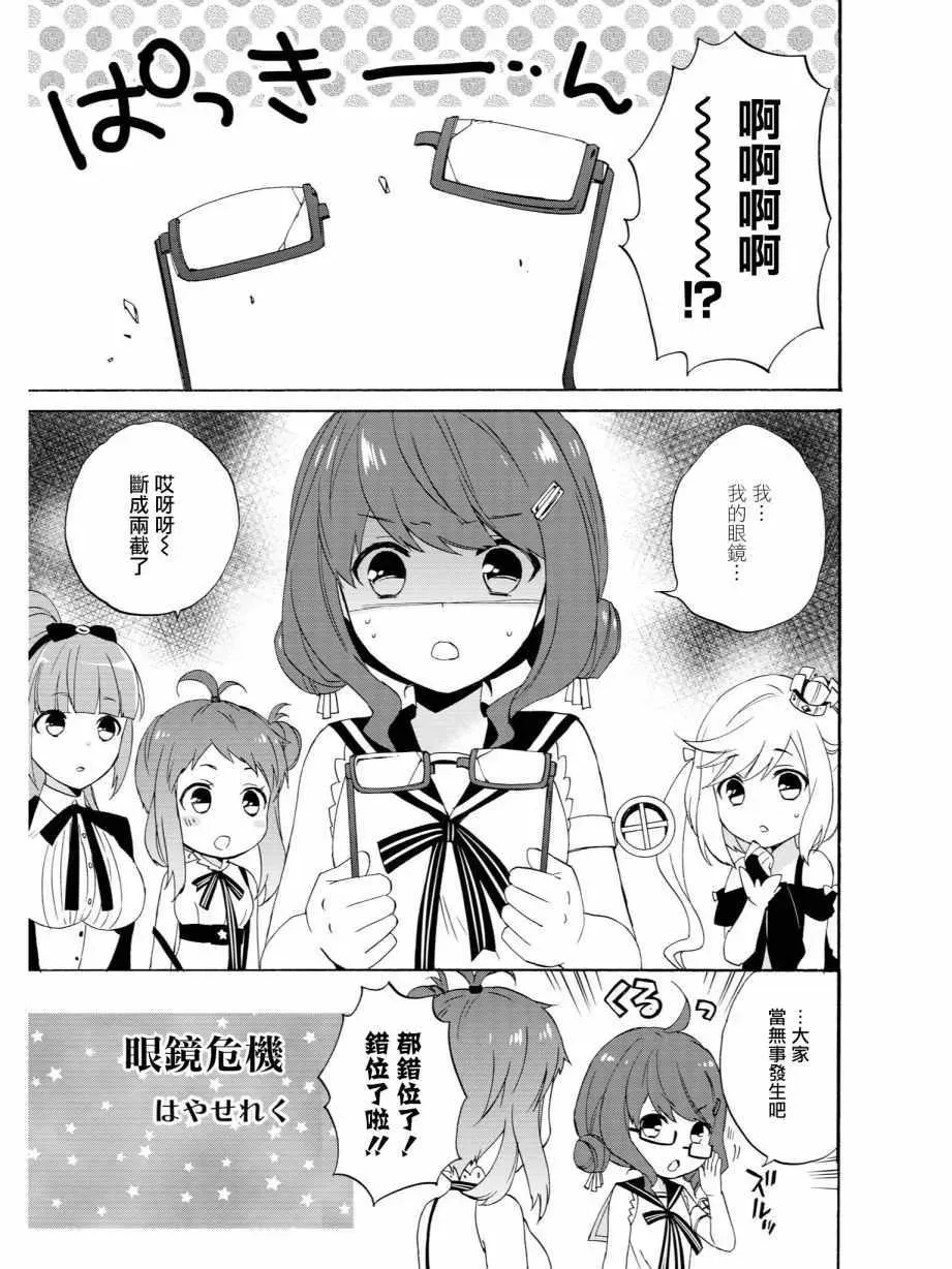 碧蓝航线官方漫画 眼镜危机 第1页