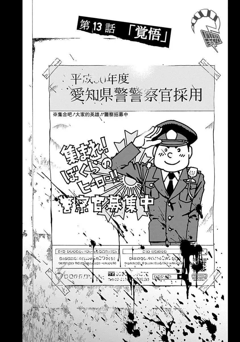 噪音 第13话 觉悟 第1页