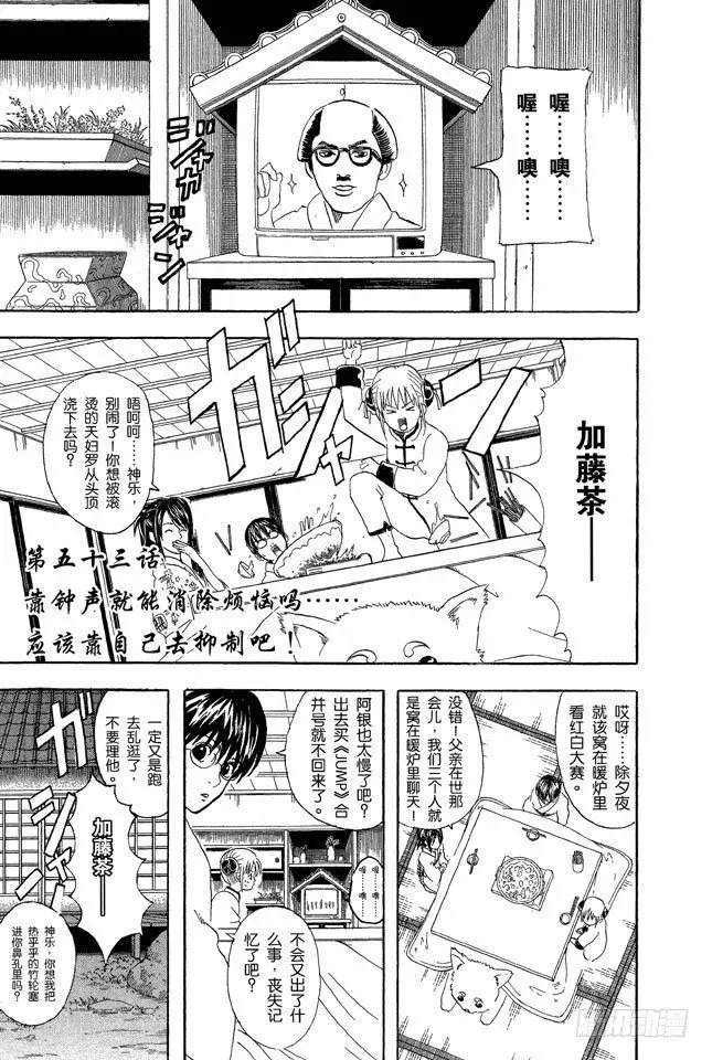 银魂 第53话 靠钟声就能消除烦恼吗……应该靠自己去抑制吧！ 第1页