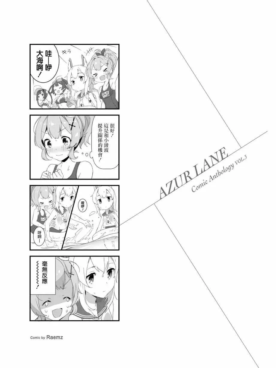 碧蓝航线官方漫画 凌波X标枪小剧场 第1页