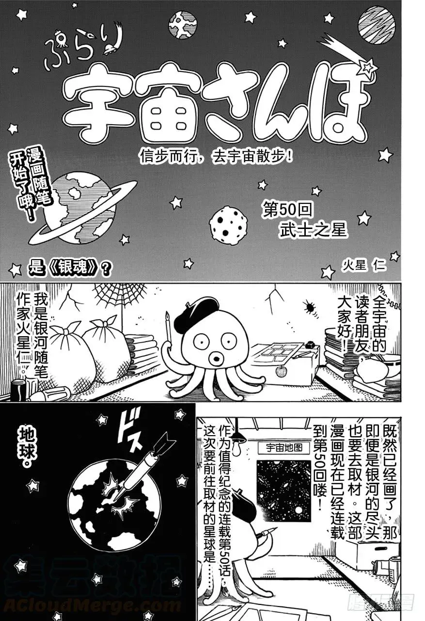 银魂 第481话 漫画随笔是作画乐趣 第1页