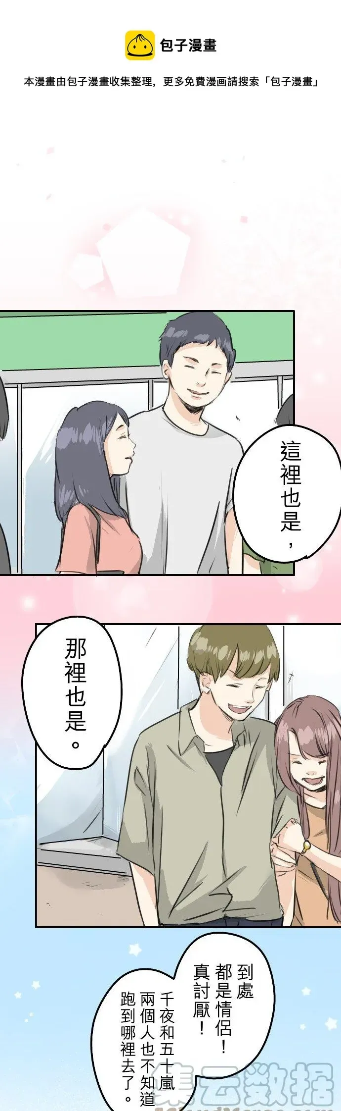 犬系男子恋爱中 第168话 女人的友情很脆弱吗？ 第1页