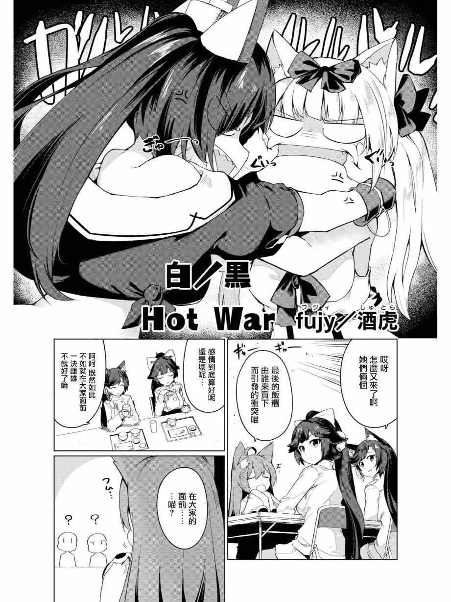 碧蓝航线官方漫画 黑与白 第1页