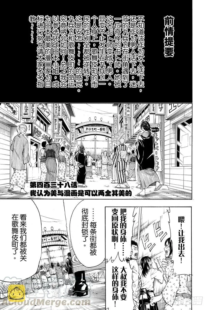 银魂 第438话 我认为美与漫画是可以两全其美的 第1页