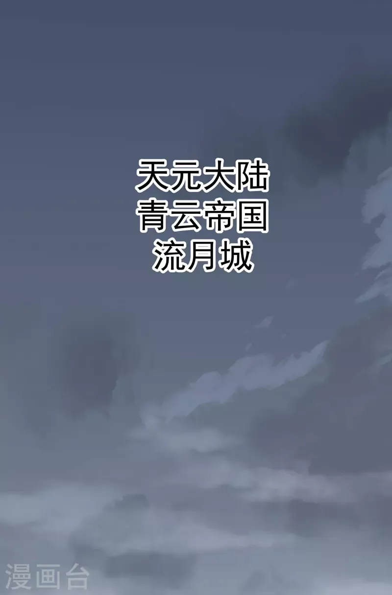 万古之王 第1话 第1页