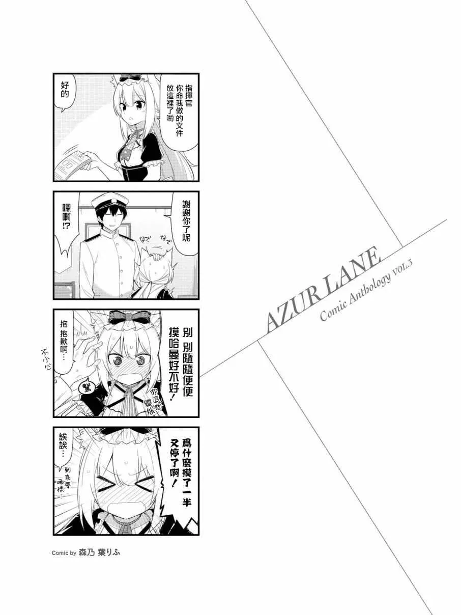 碧蓝航线官方漫画 哈曼小剧场 第1页