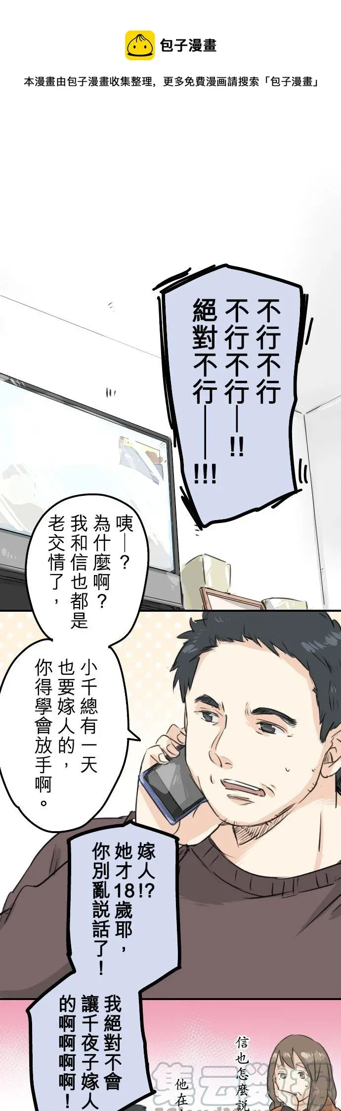 犬系男子恋爱中 第107话 俊的老家（3） 第1页