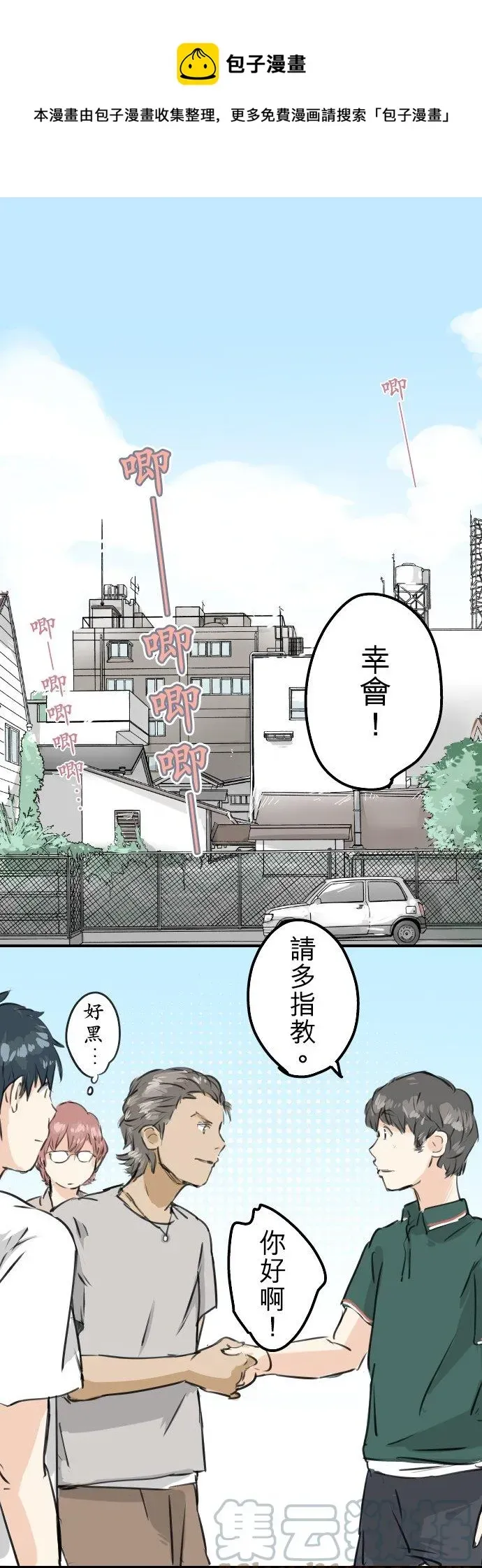 犬系男子恋爱中 第158话 夏天的期待 第1页