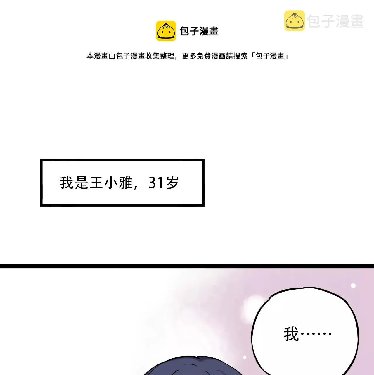 你曾经爱我 第16话 不后悔是我的成全 第1页