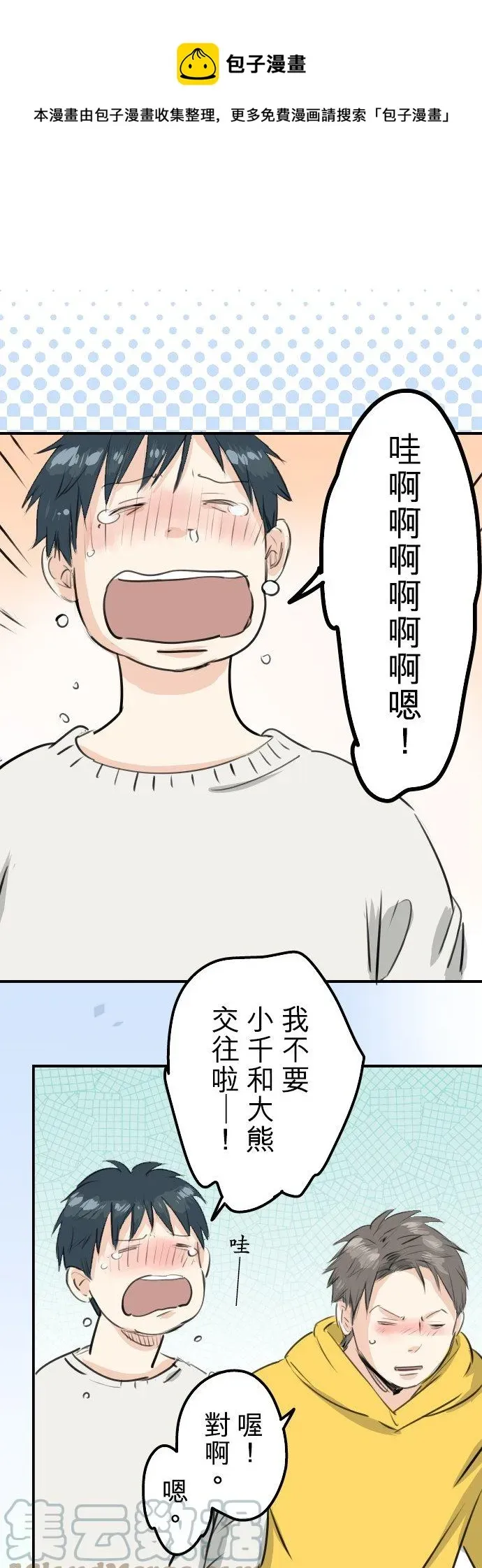 犬系男子恋爱中 第244话 情为何物 第1页