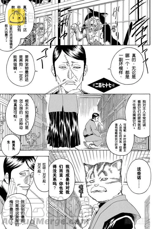 银魂 第277话 所谓自由并不是无法无天，而是按照自己的规矩去做 第1页