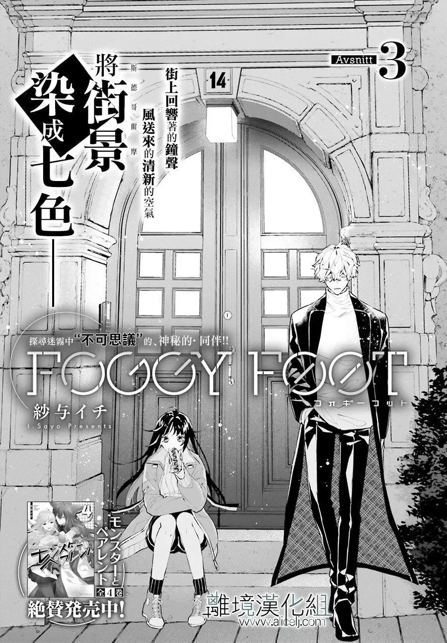 FOGGY FOOT 第3话 第1页