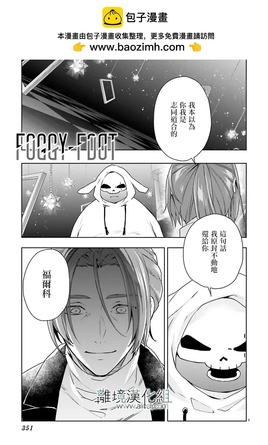 FOGGY FOOT 第21话 第1页