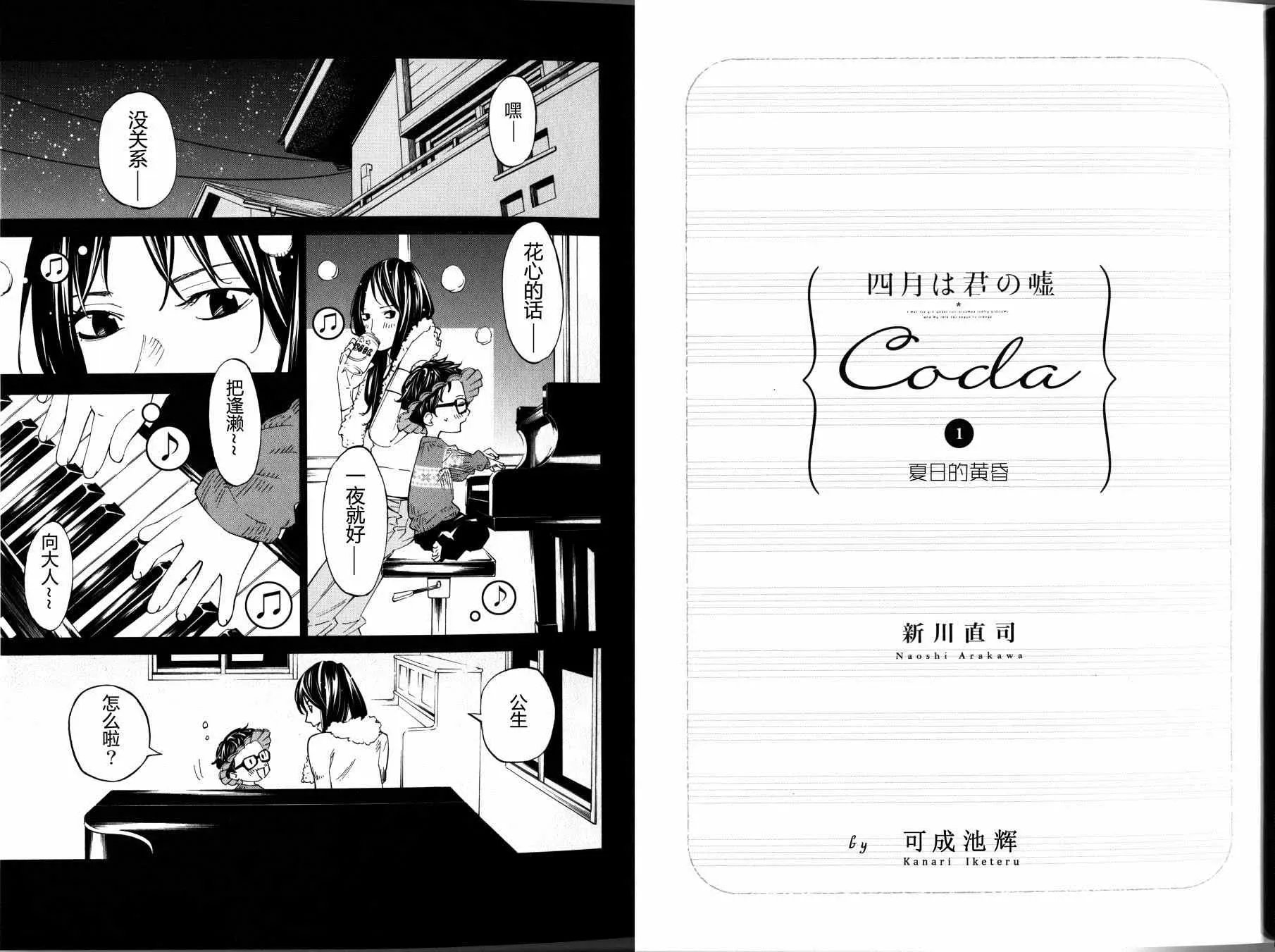 四月是你的谎言 Coda01 第1页