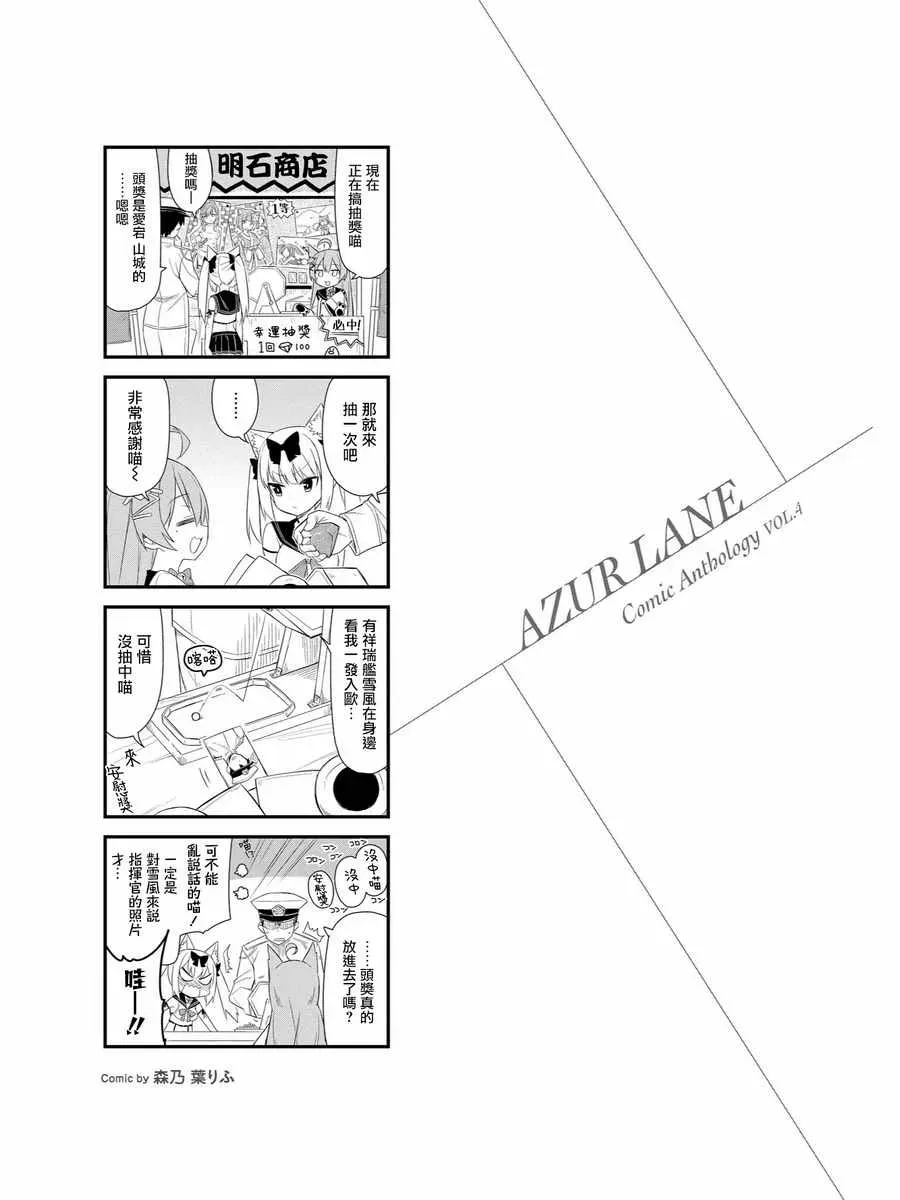 碧蓝航线官方漫画 重樱小剧场3 第1页