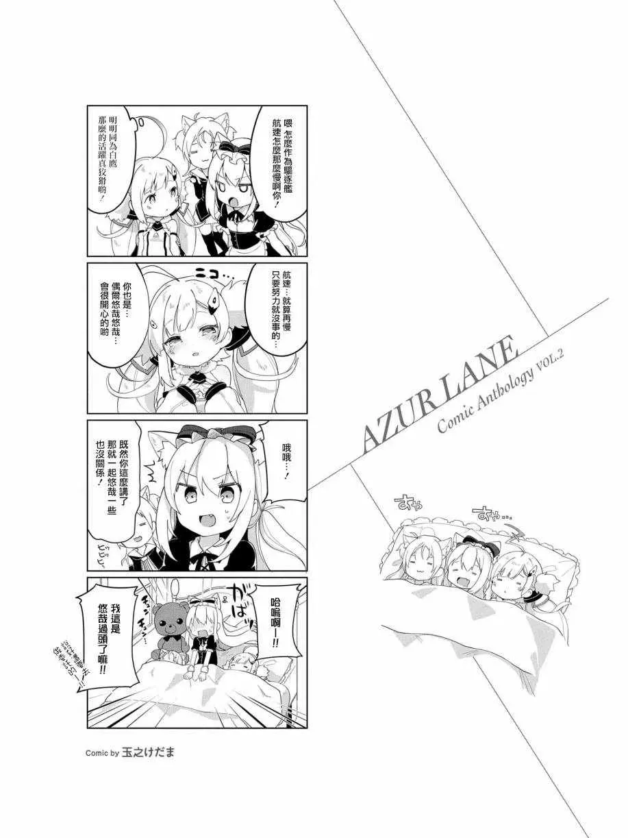 碧蓝航线官方漫画 企业小剧场03 第1页