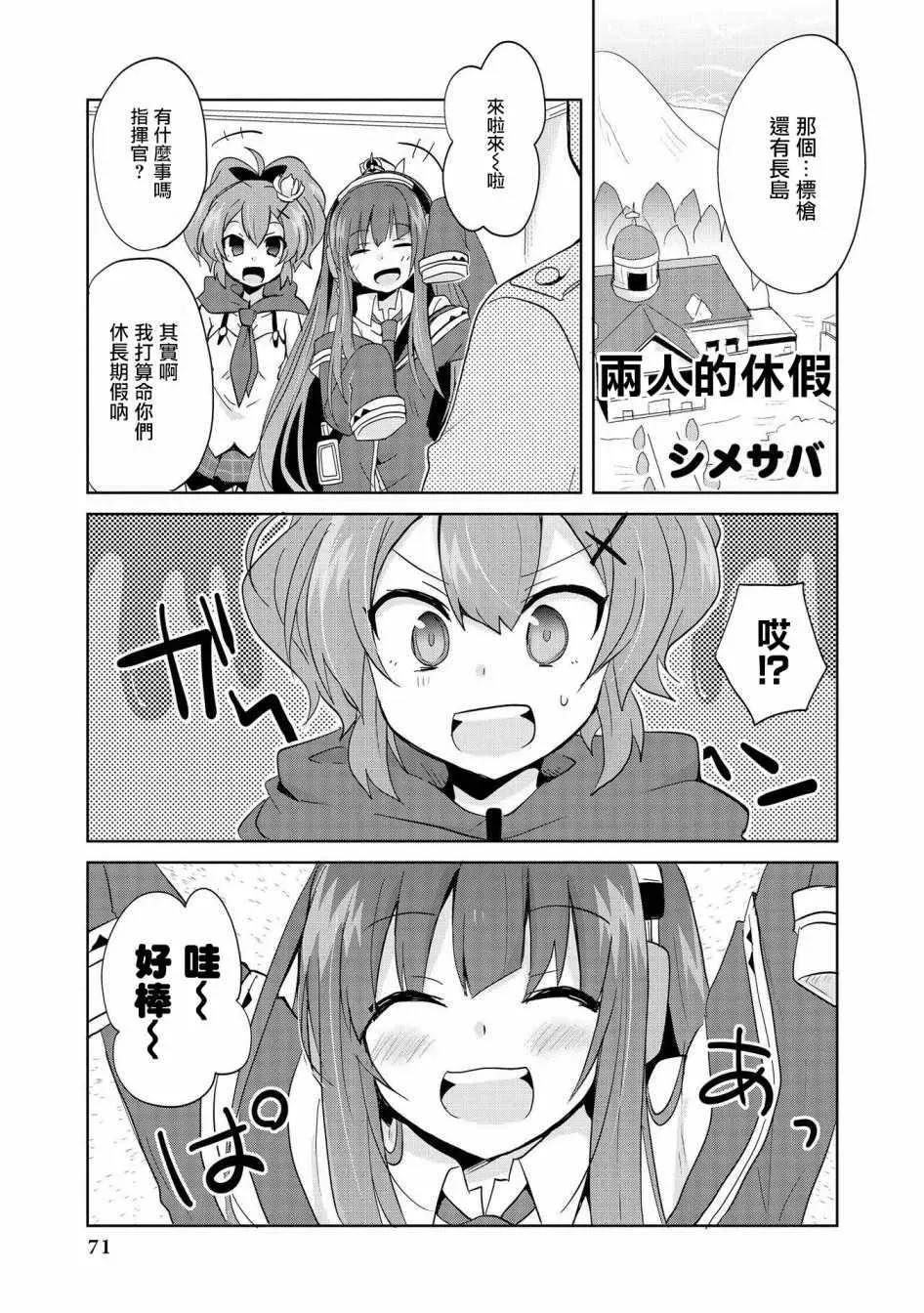 碧蓝航线官方漫画 两人的休假 第1页