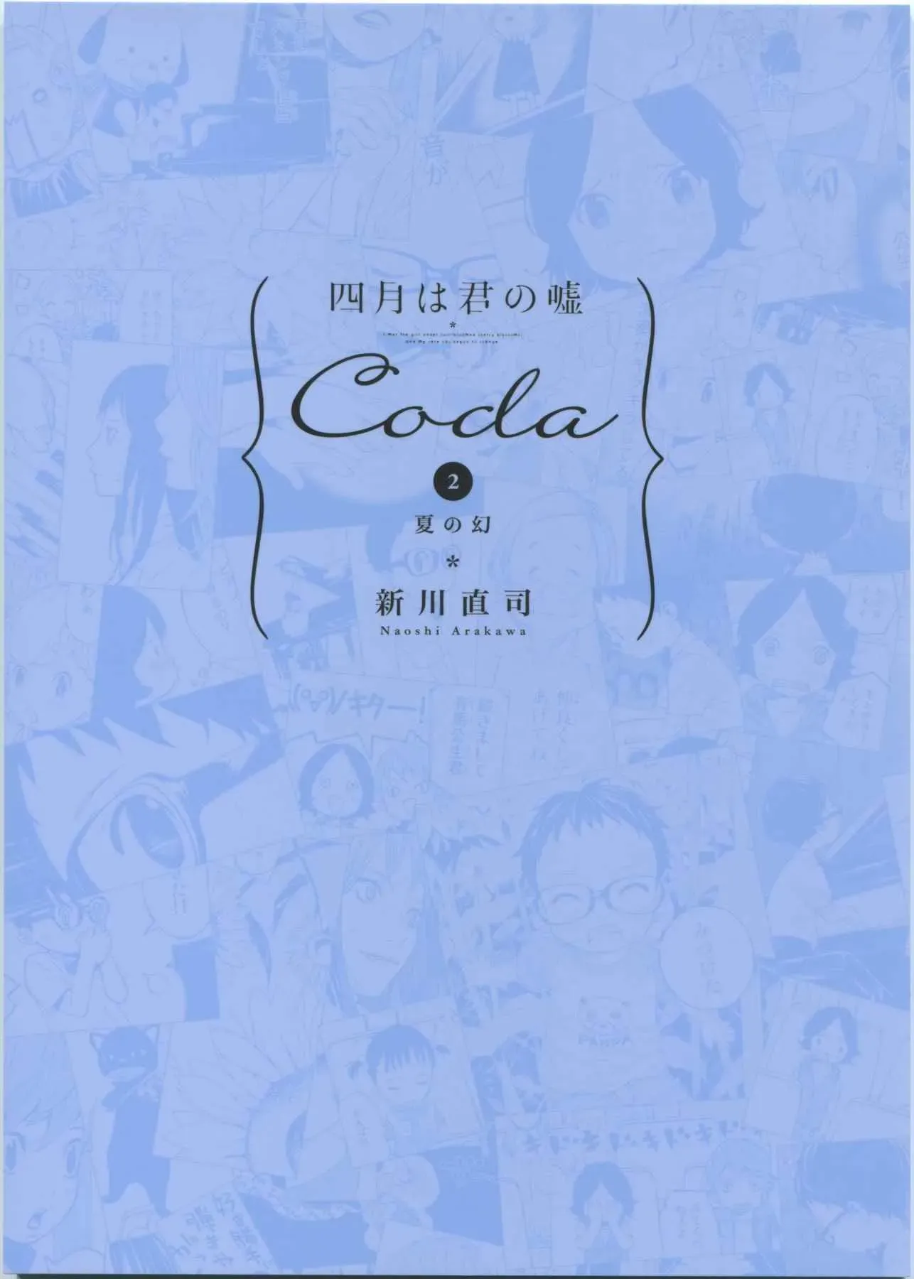 四月是你的谎言 Coda02 第1页