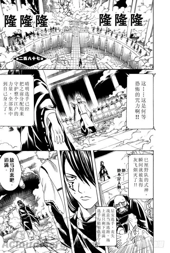 银魂 第287话 也不输给天魔外道 第1页