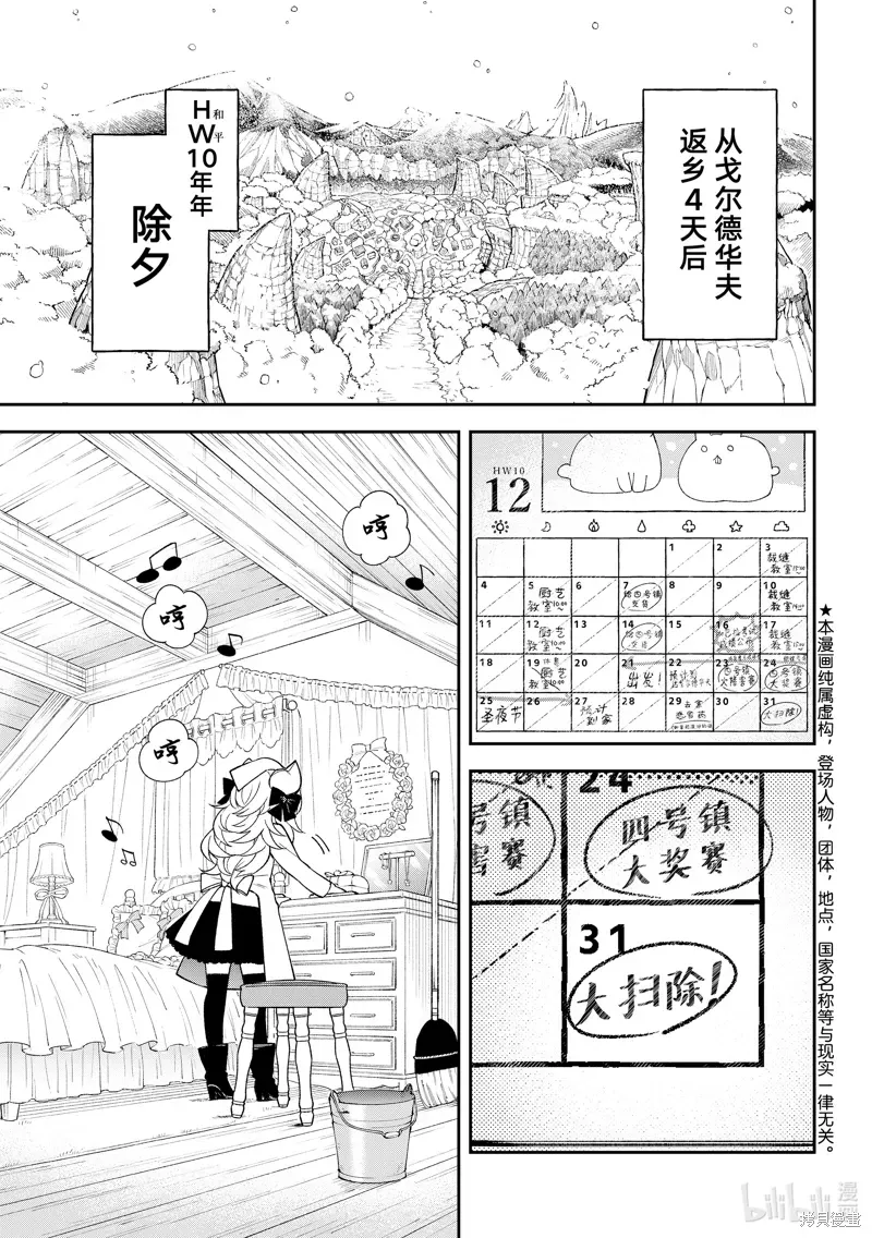 离巢的魔王城 第38话 第1页