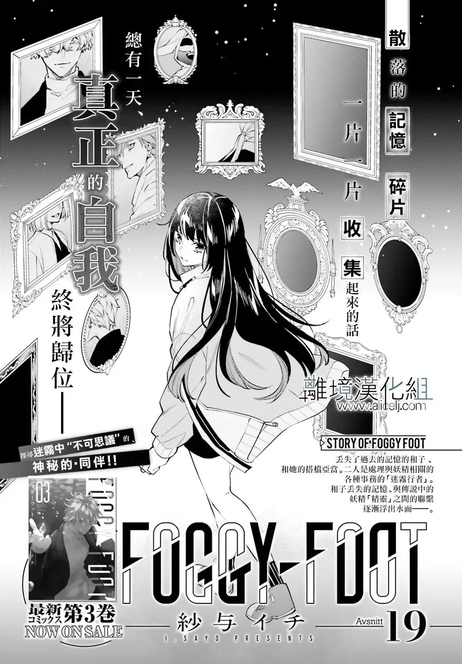 FOGGY FOOT 第19话 第1页