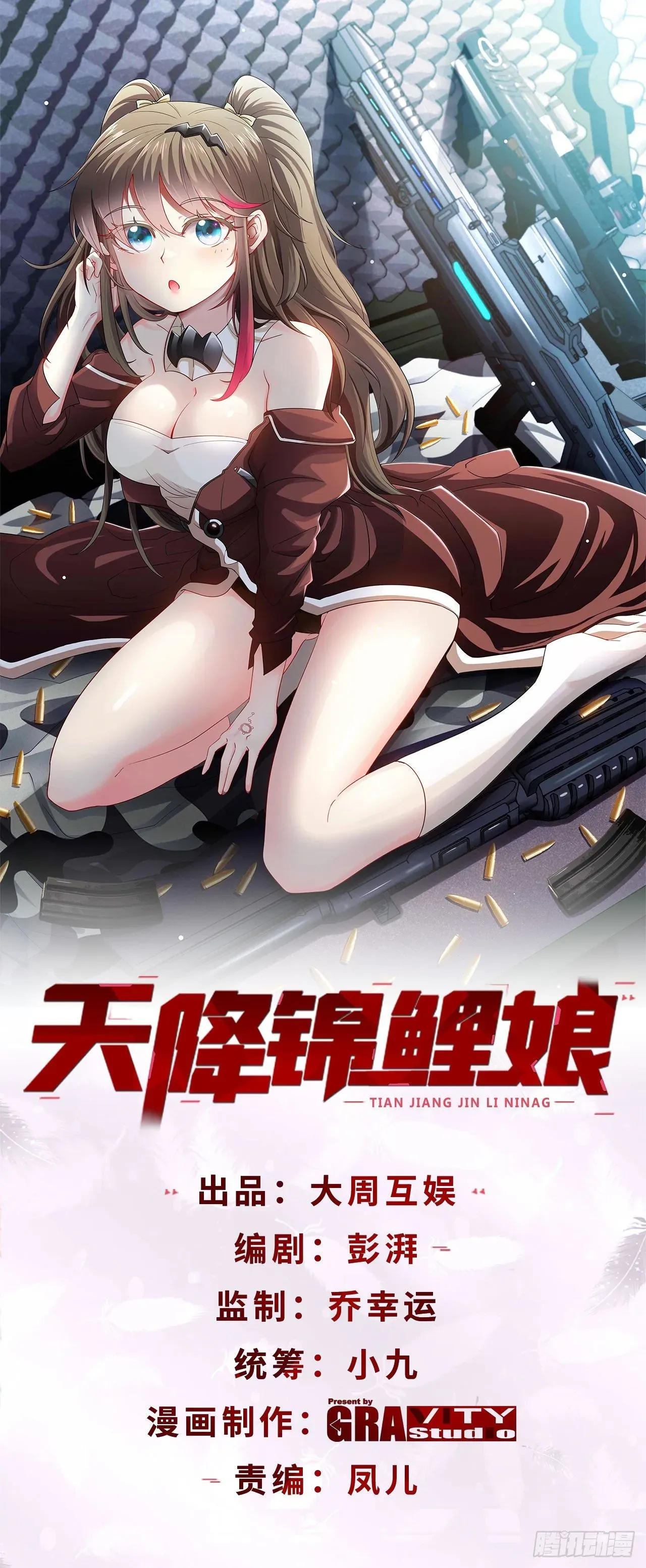 天降锦鲤娘 画风突变 第1页