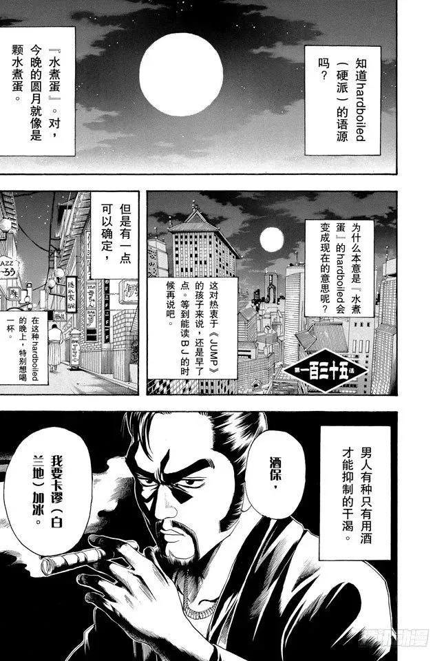 银魂 第135话 男人的内心都有颗水煮蛋 第1页