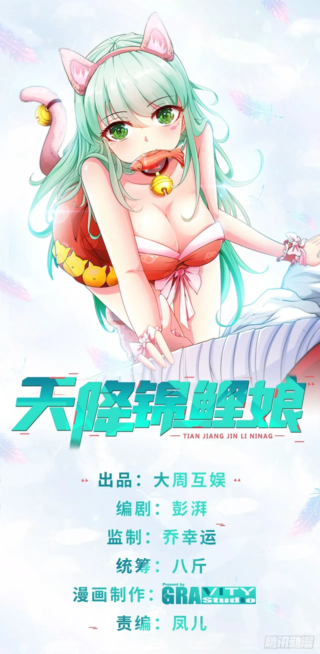 天降锦鲤娘 新手副本（上） 第1页