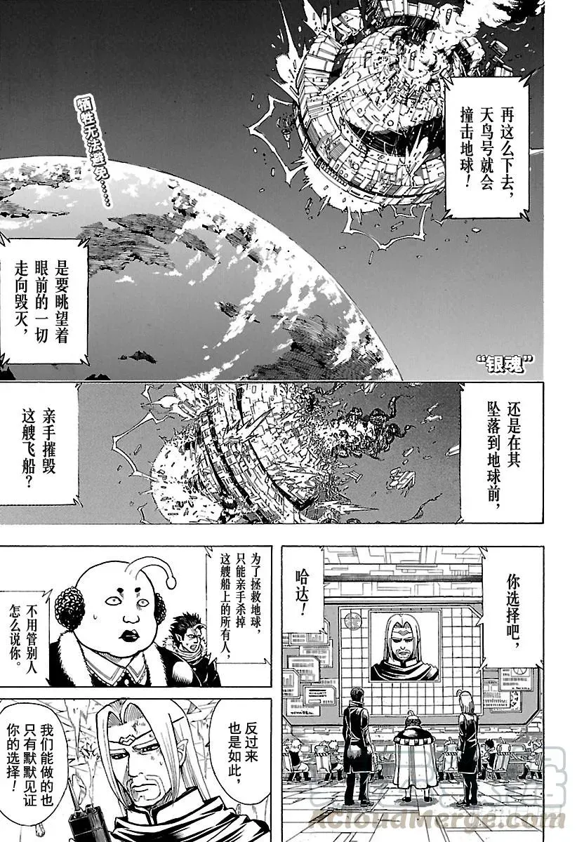 银魂 第655话 虽然从天空往下看觉得 第1页