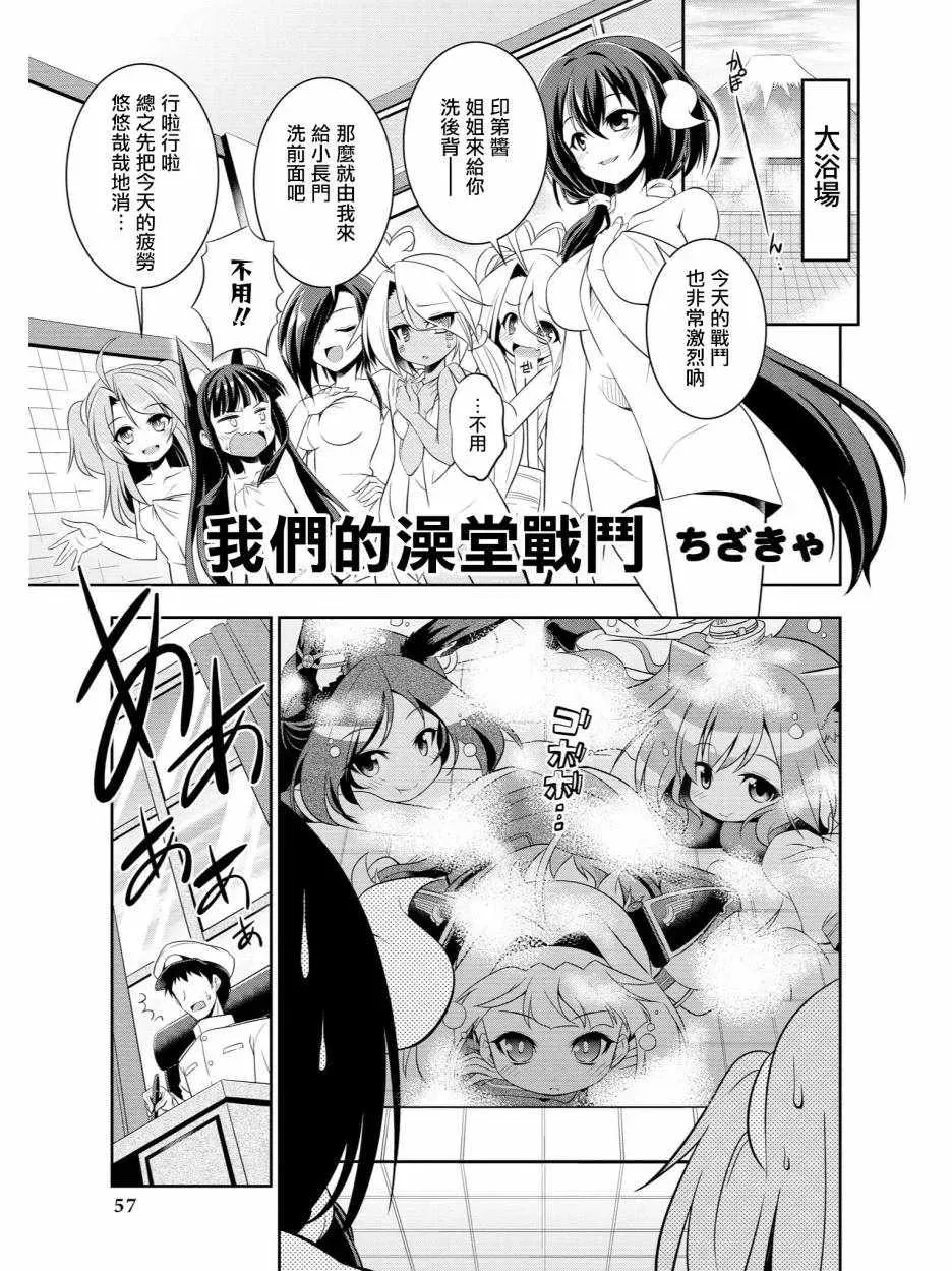 碧蓝航线官方漫画 我们的澡堂战斗 第1页