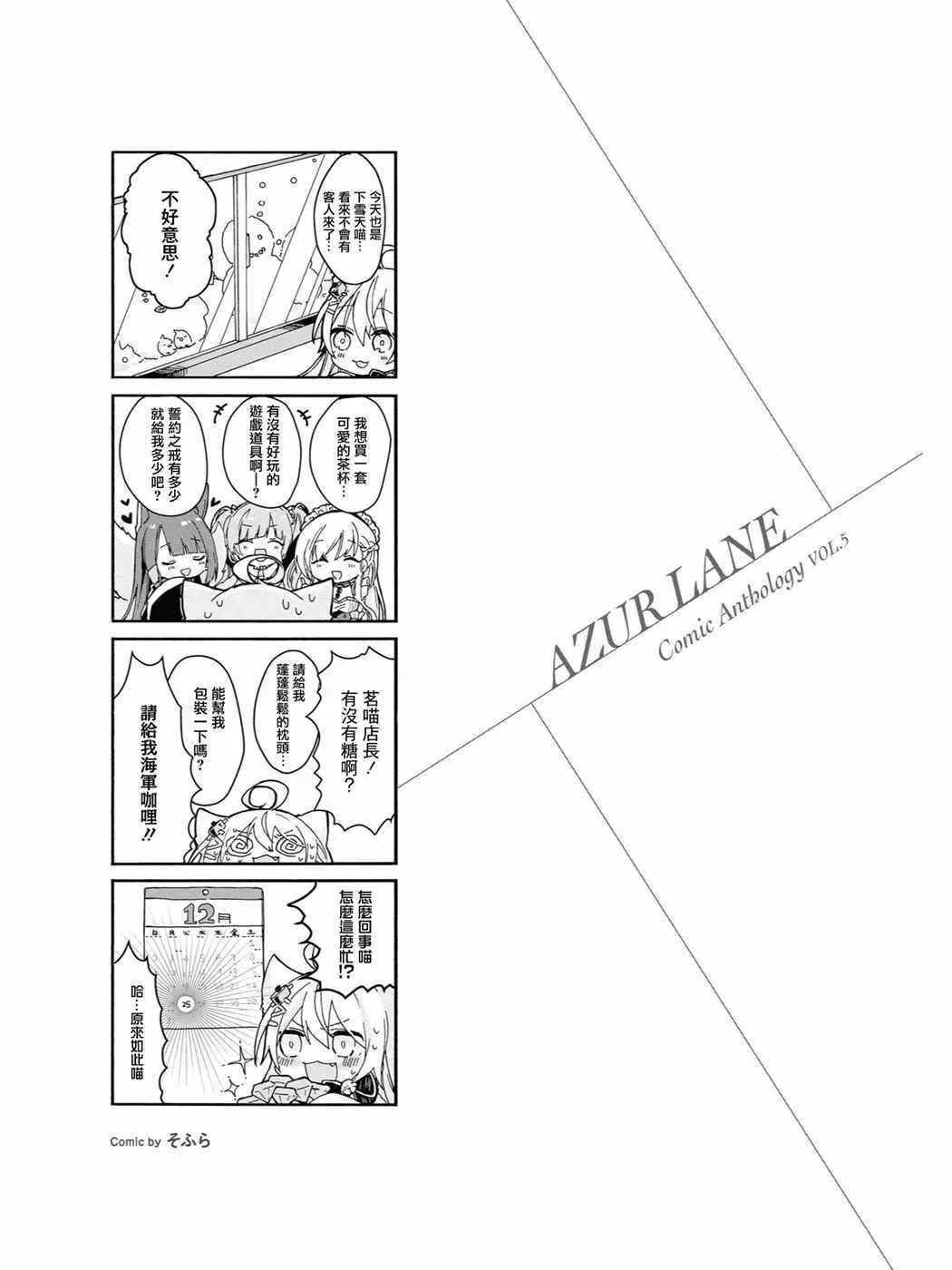 碧蓝航线官方漫画 明石小剧场 第1页